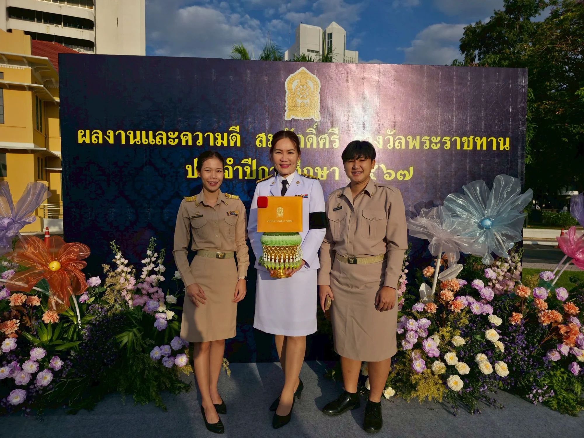 พิธีรับรางวัลพระราชทาน