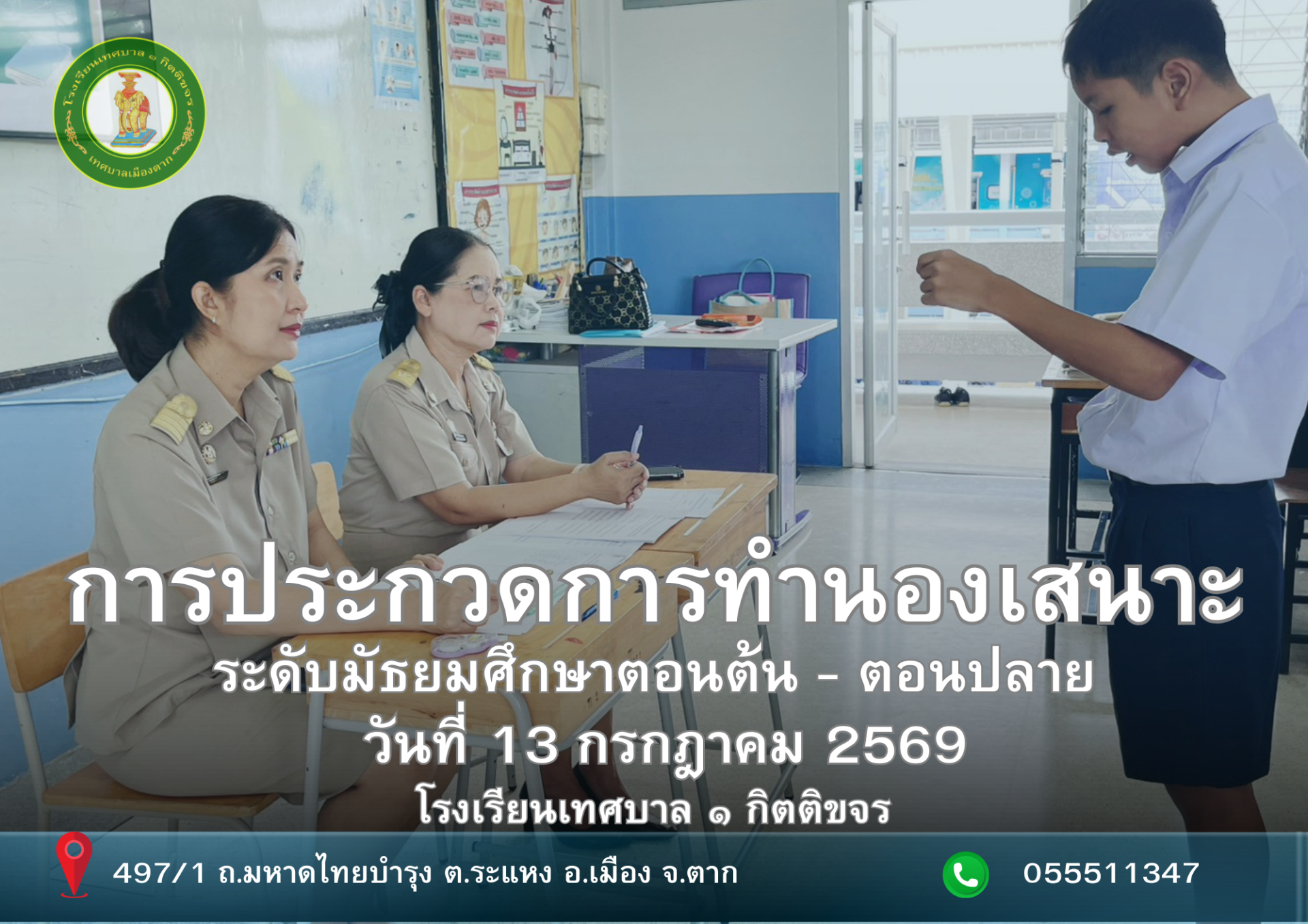 กลุ่มสาระการเรียนรู้ภาษาไทย โรงเรียนเทศบาล ๑ กิตติขจร  ได้จัด "กิจกรรมการประกวดการทำนองเสนาะ