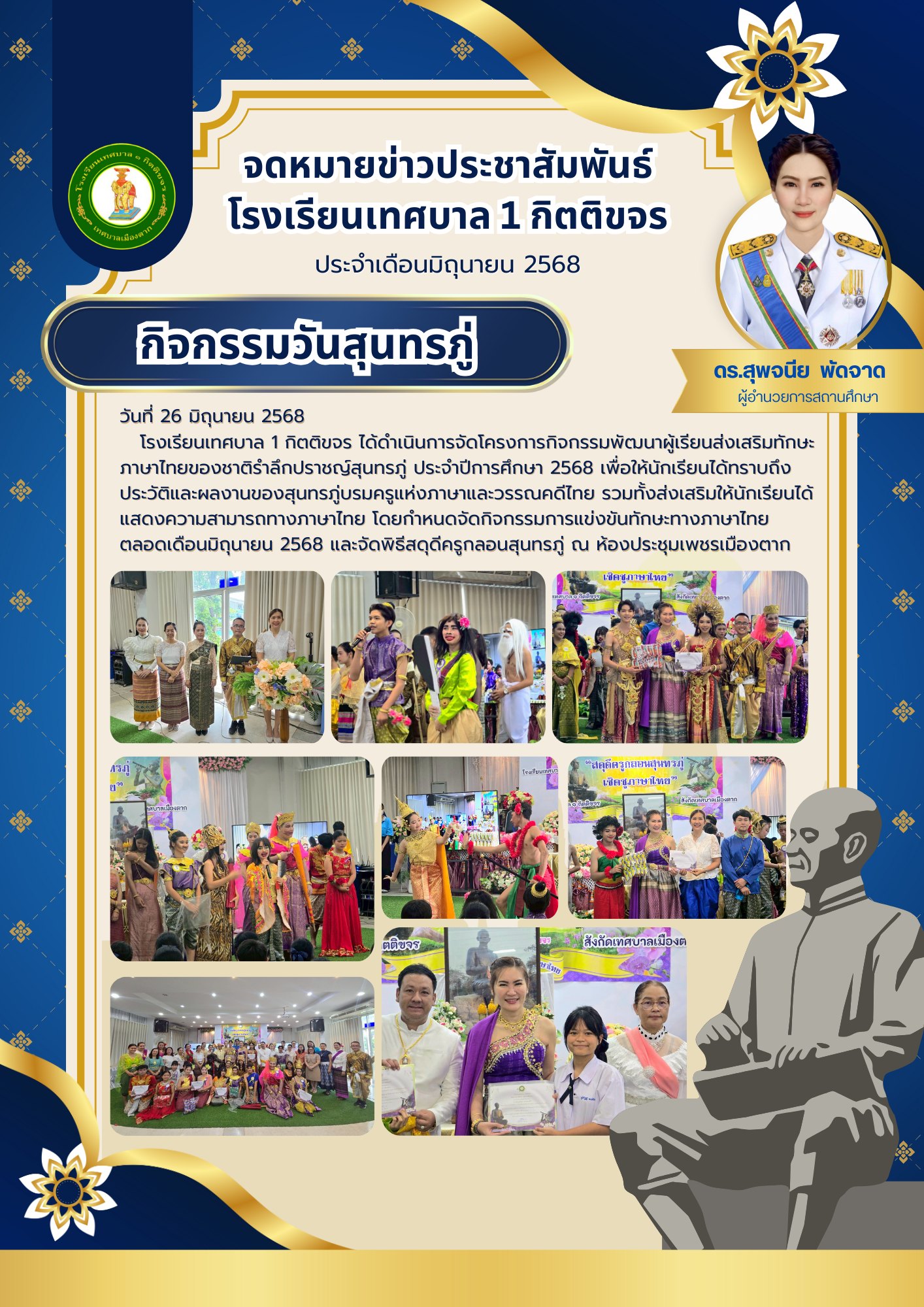 กิจกรรมวันสุนทรภู่ ประจำปีการศึกษา 2568
