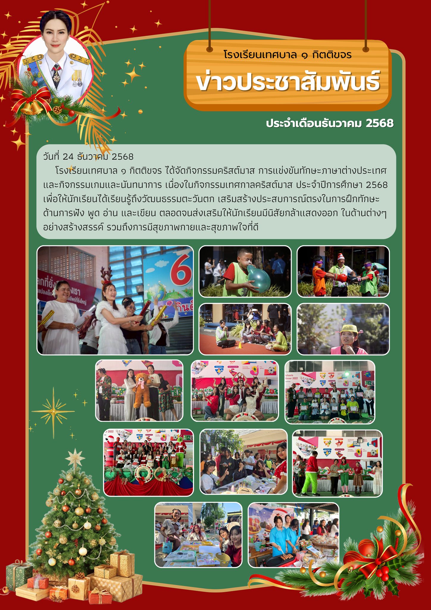 MERRY CHRISTMAS & HAPPY NEW YEAR 2026 🎉 โรงเรียนเทศบาล ๑ กิตติขจร จัดเต็มความสนุก! ส่งเสริมทักษะภาษาและเรียนรู้วัฒนธรรมสากล